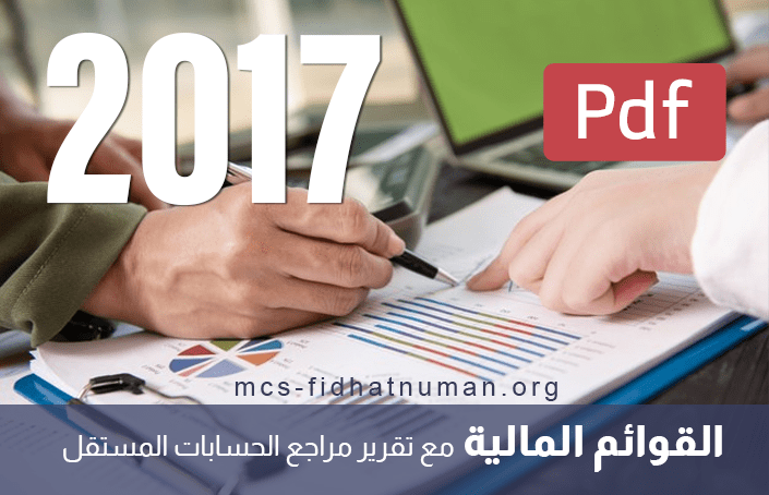 الميزانية 2017