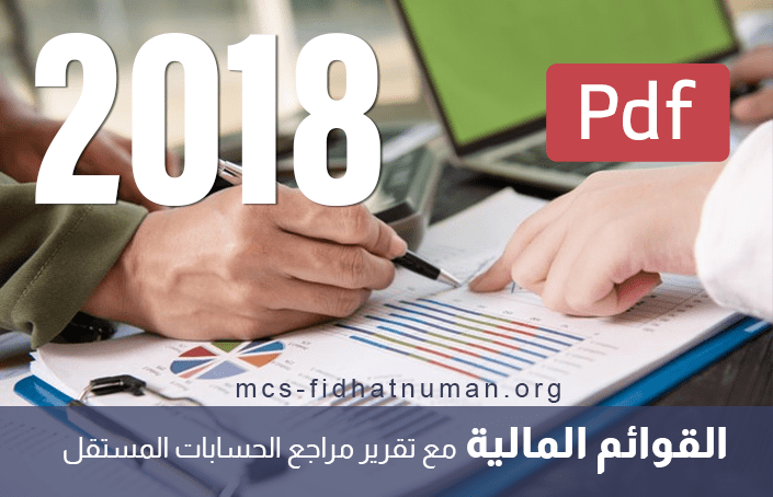 الميزانية 2018
