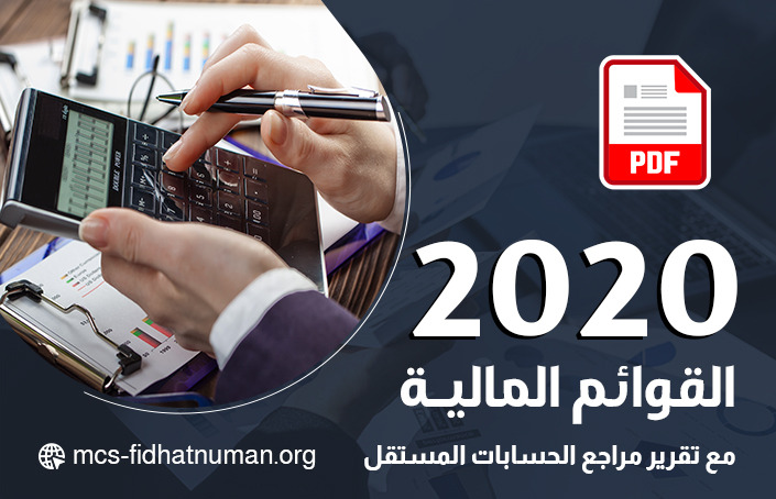 الميزانية 2020