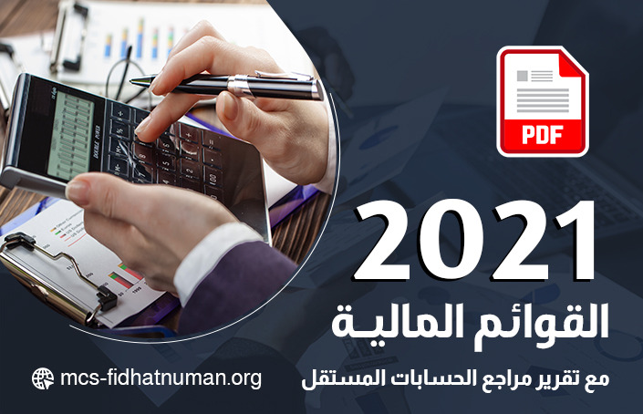 الميزانية 2021