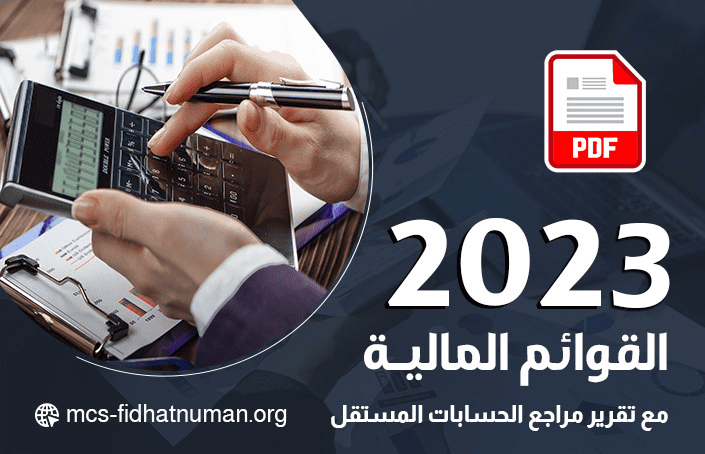 الميزانية 2023